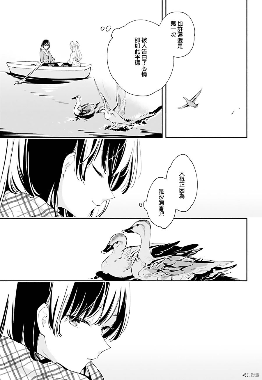 终将成为你[拷贝漫画]韩漫全集-第38话无删减无遮挡章节图片 