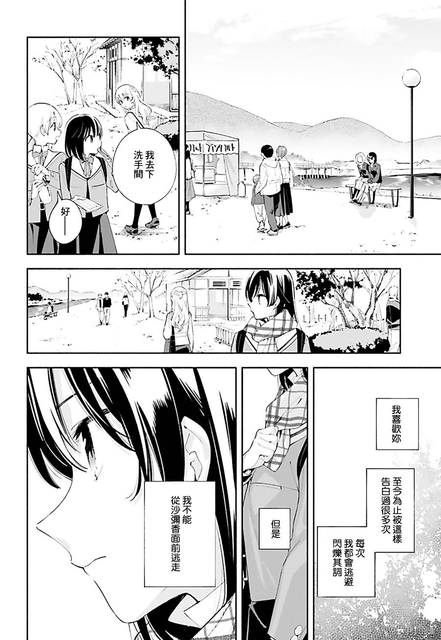 终将成为你[拷贝漫画]韩漫全集-第38话无删减无遮挡章节图片 