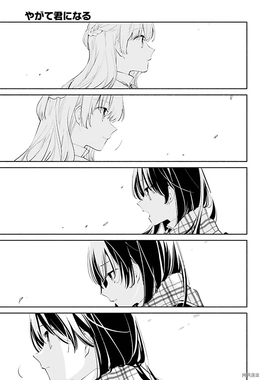 终将成为你[拷贝漫画]韩漫全集-第38话无删减无遮挡章节图片 