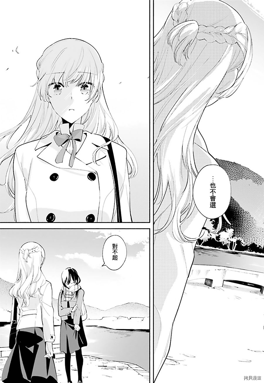 终将成为你[拷贝漫画]韩漫全集-第38话无删减无遮挡章节图片 