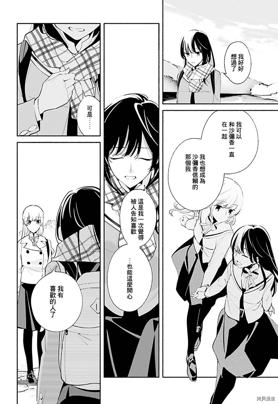 终将成为你[拷贝漫画]韩漫全集-第38话无删减无遮挡章节图片 