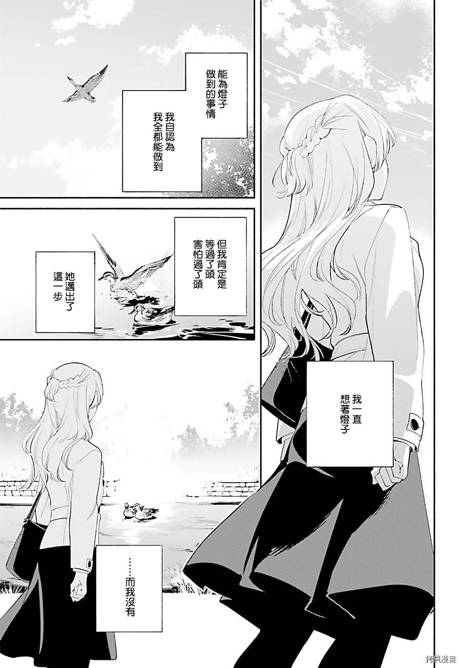 终将成为你[拷贝漫画]韩漫全集-第38话无删减无遮挡章节图片 
