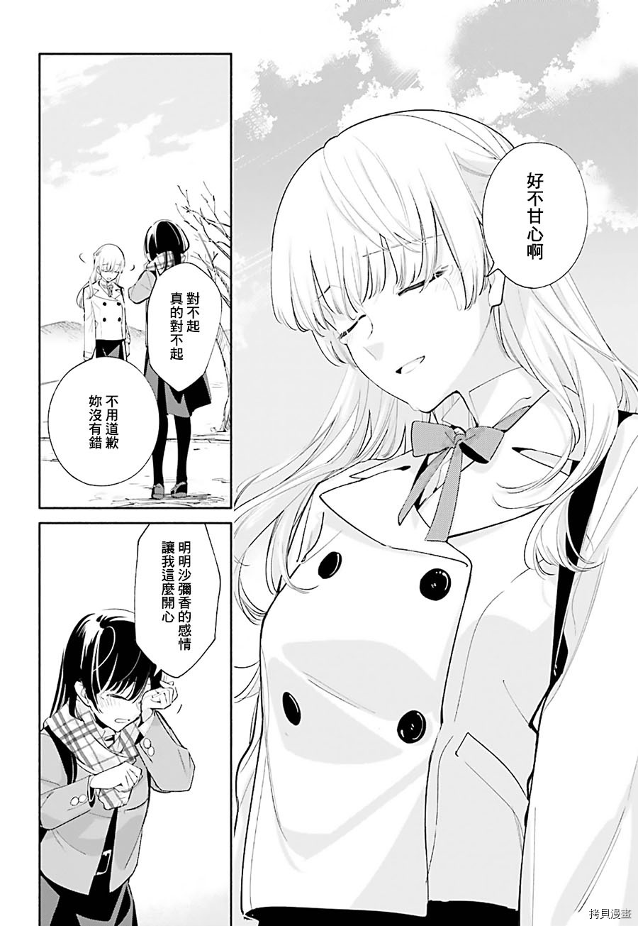 终将成为你[拷贝漫画]韩漫全集-第38话无删减无遮挡章节图片 