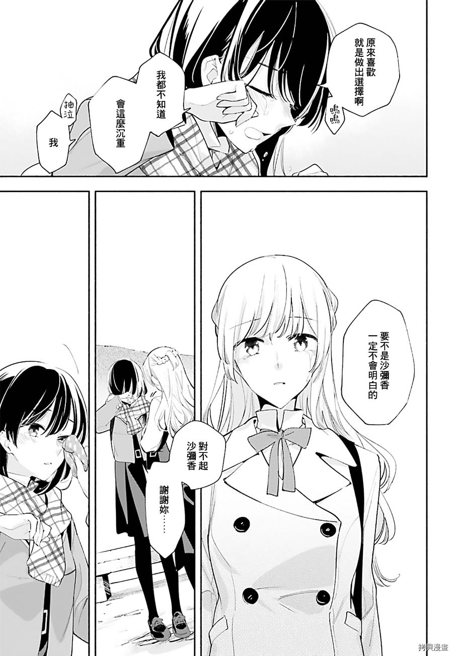 终将成为你[拷贝漫画]韩漫全集-第38话无删减无遮挡章节图片 