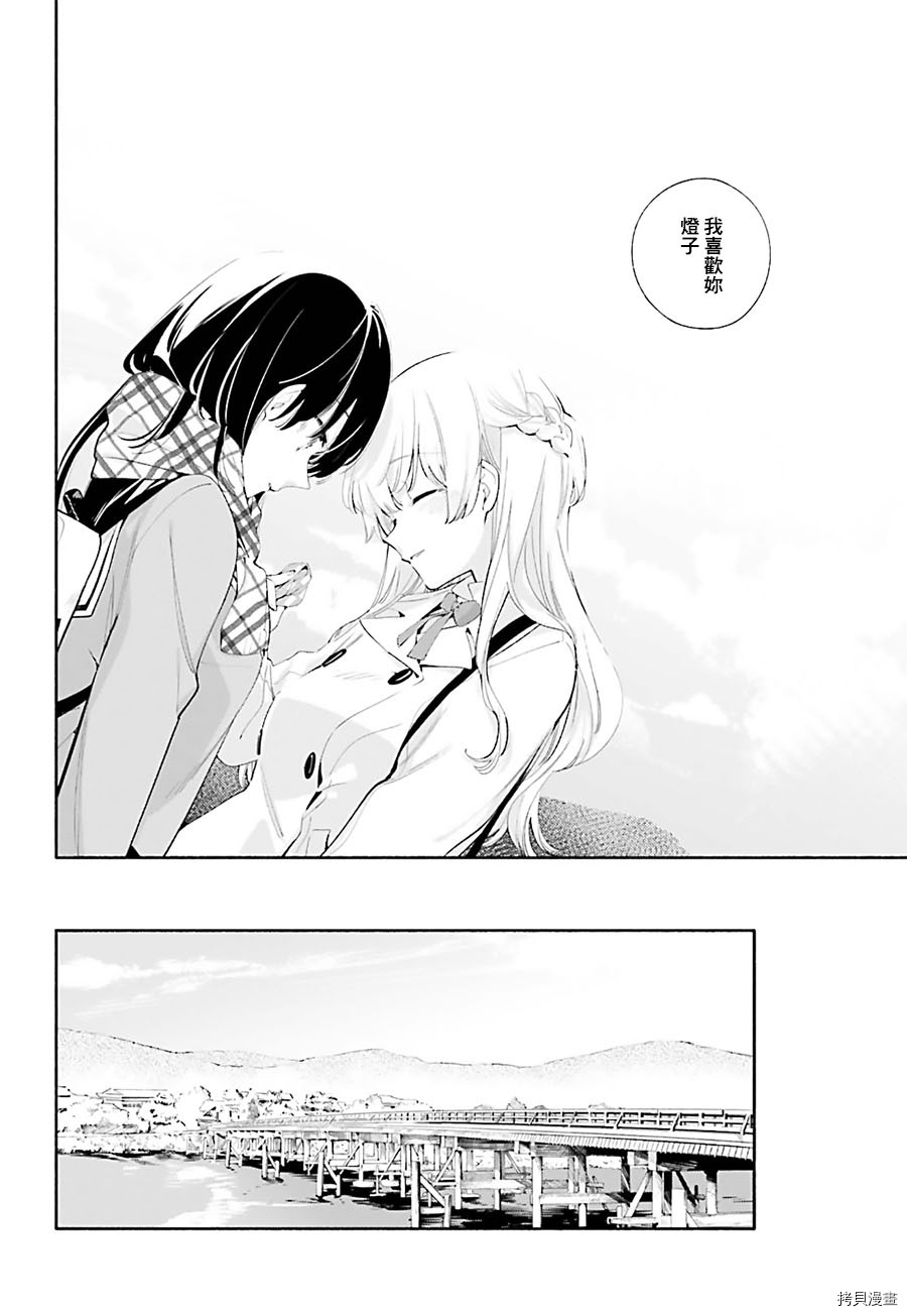 终将成为你[拷贝漫画]韩漫全集-第38话无删减无遮挡章节图片 