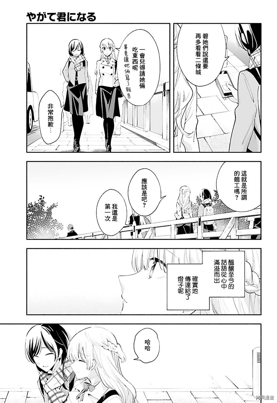 终将成为你[拷贝漫画]韩漫全集-第38话无删减无遮挡章节图片 