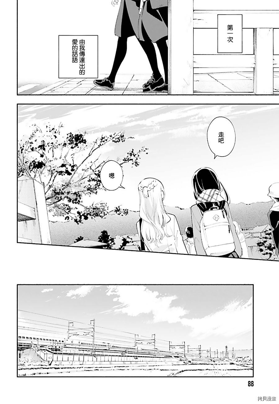 终将成为你[拷贝漫画]韩漫全集-第38话无删减无遮挡章节图片 