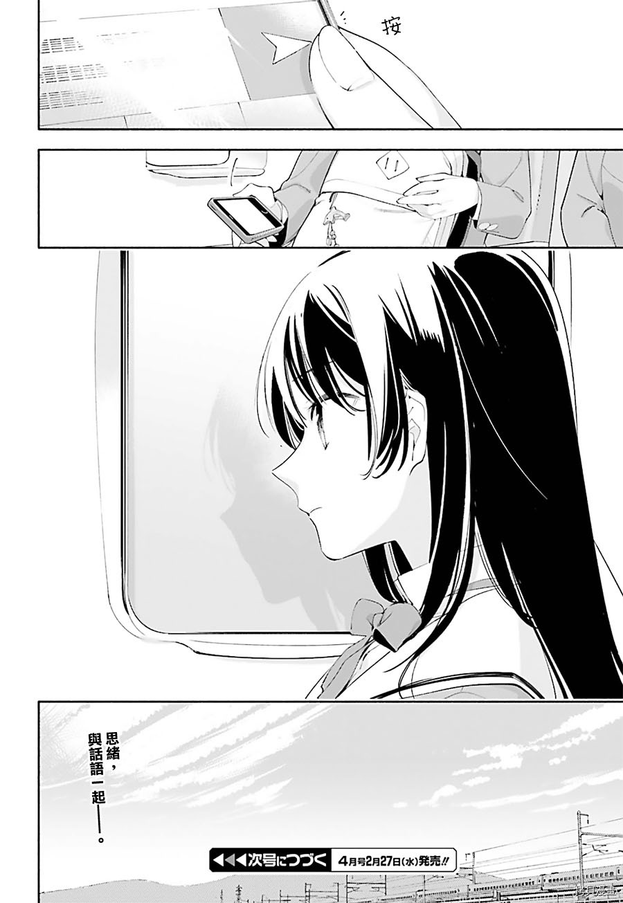 终将成为你[拷贝漫画]韩漫全集-第38话无删减无遮挡章节图片 