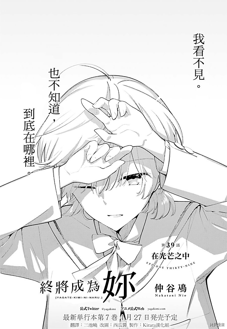 终将成为你[拷贝漫画]韩漫全集-第39话无删减无遮挡章节图片 
