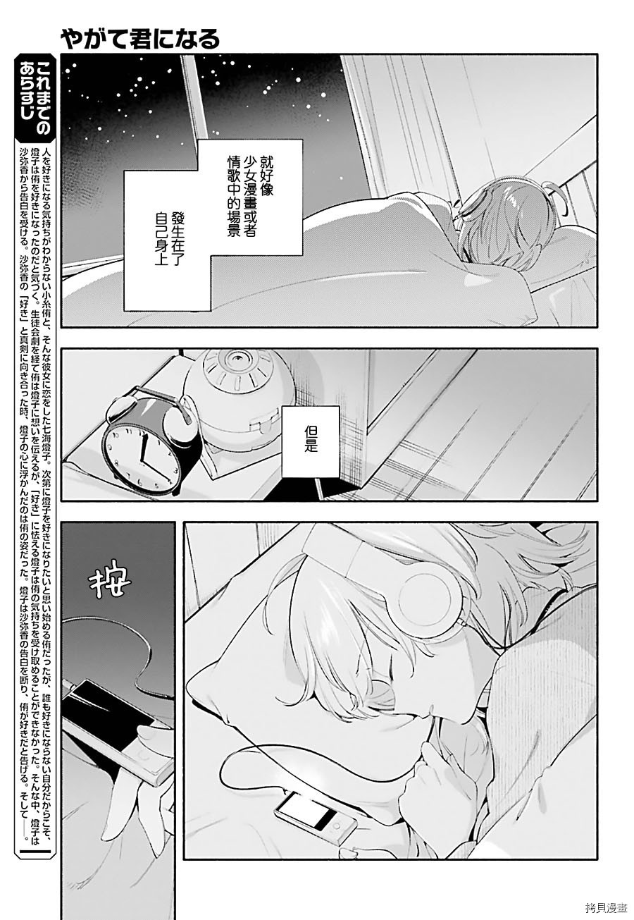 终将成为你[拷贝漫画]韩漫全集-第39话无删减无遮挡章节图片 