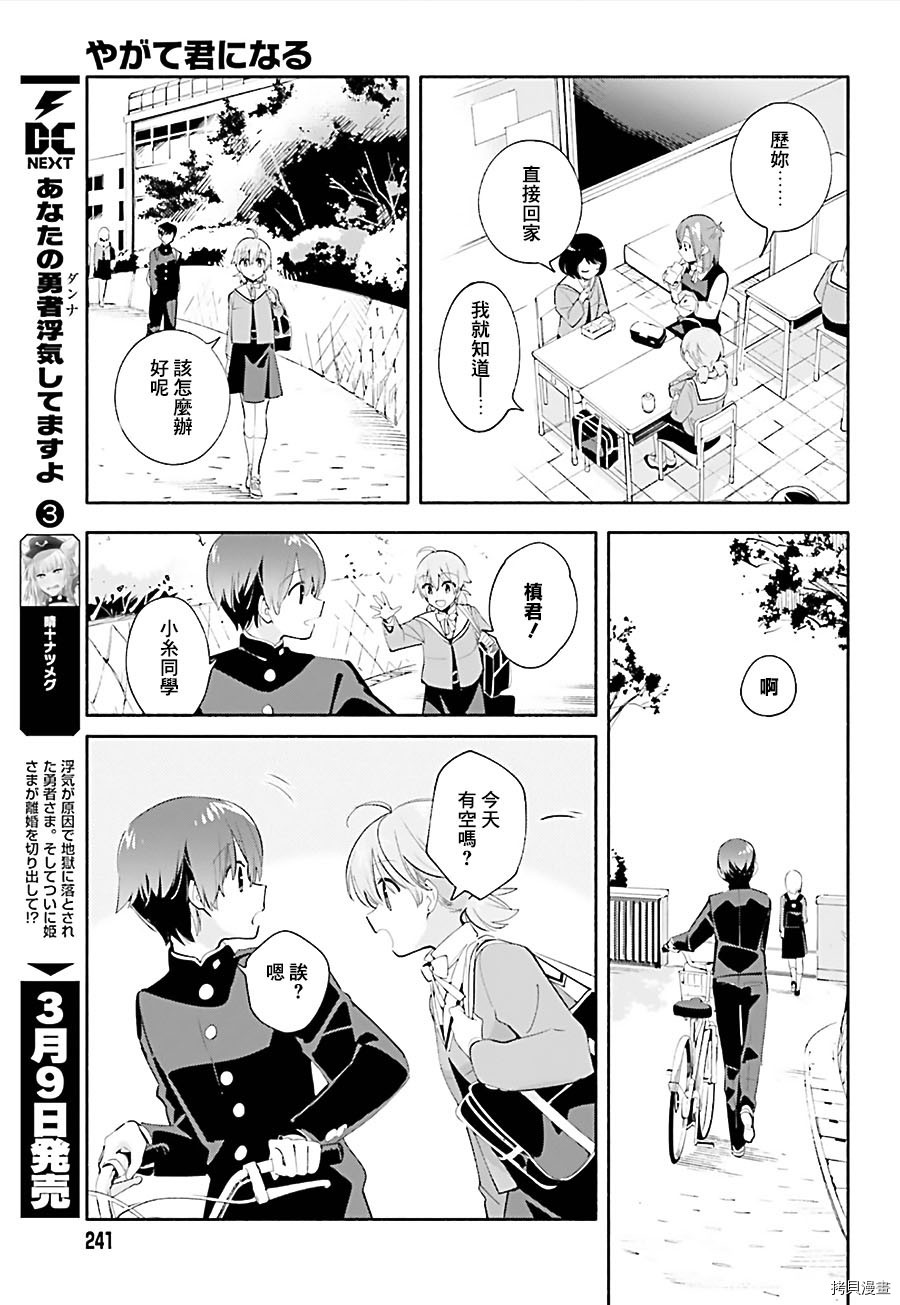 终将成为你[拷贝漫画]韩漫全集-第39话无删减无遮挡章节图片 