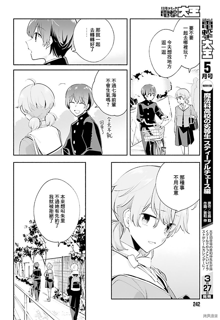 终将成为你[拷贝漫画]韩漫全集-第39话无删减无遮挡章节图片 