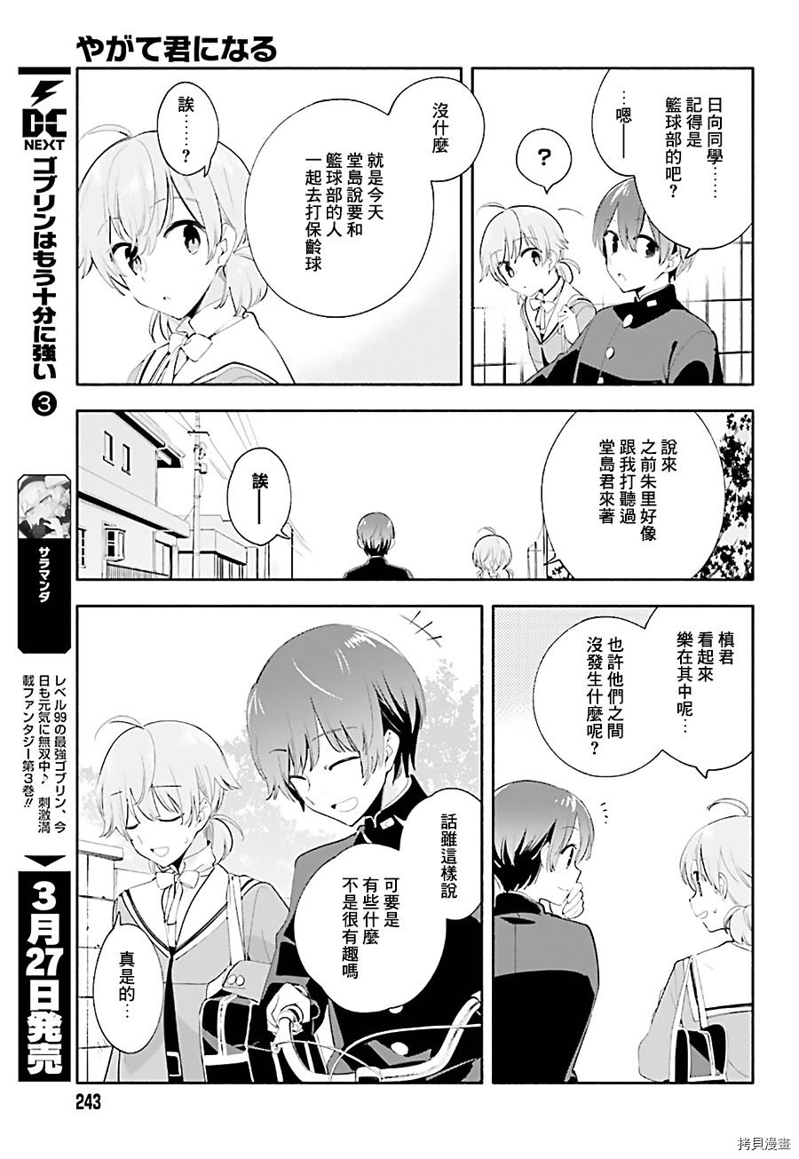 终将成为你[拷贝漫画]韩漫全集-第39话无删减无遮挡章节图片 