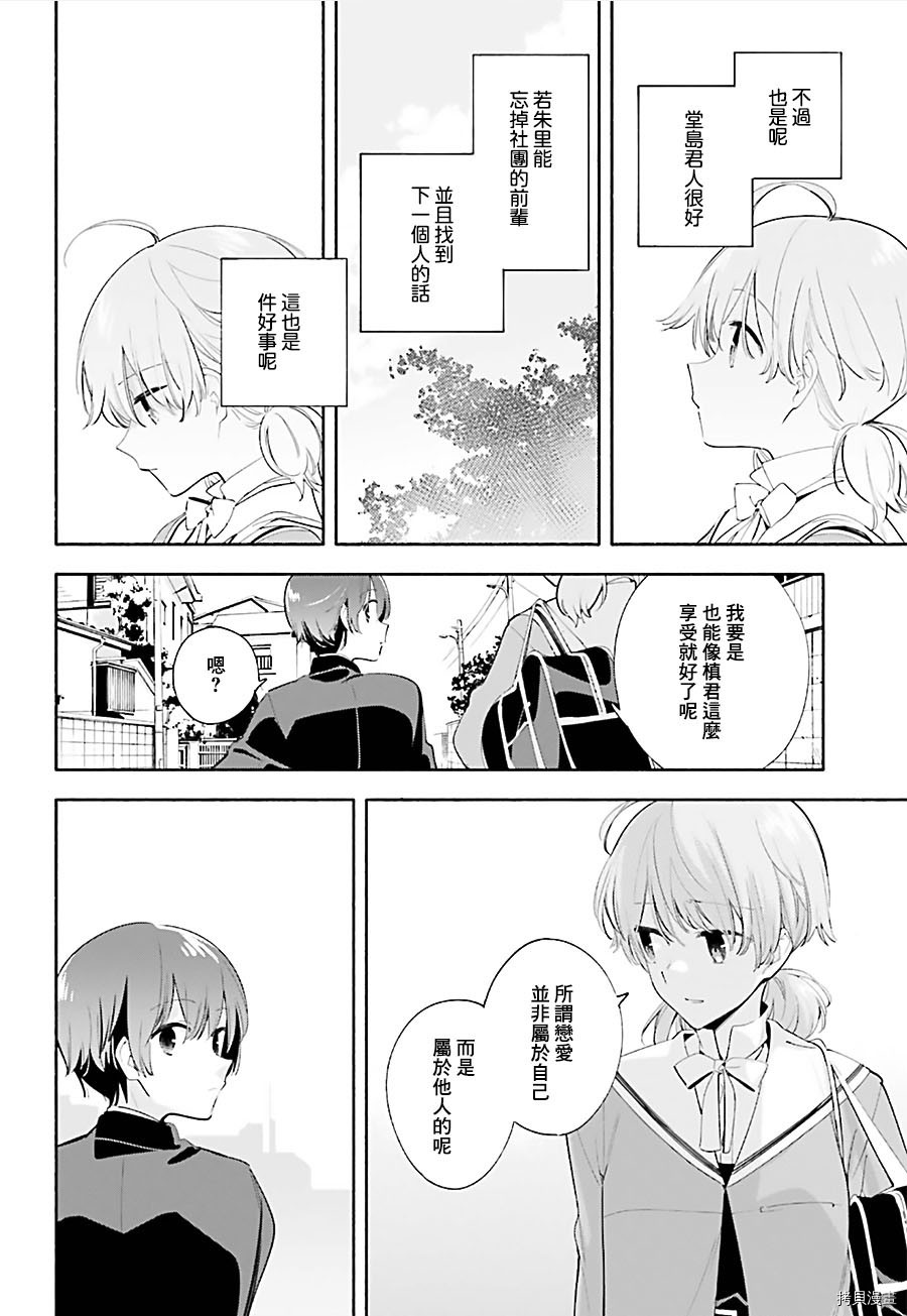 终将成为你[拷贝漫画]韩漫全集-第39话无删减无遮挡章节图片 