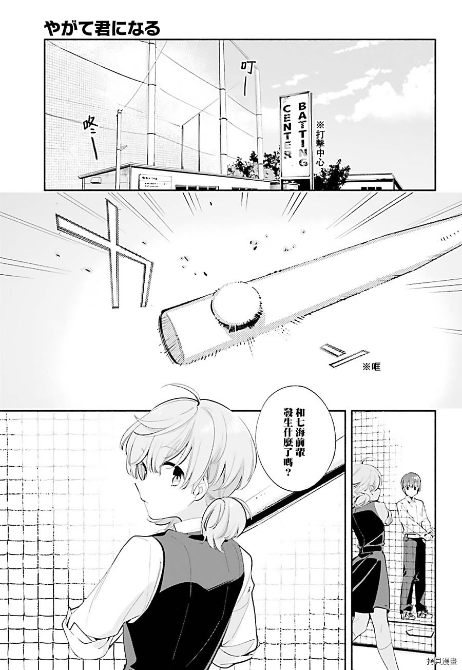 终将成为你[拷贝漫画]韩漫全集-第39话无删减无遮挡章节图片 