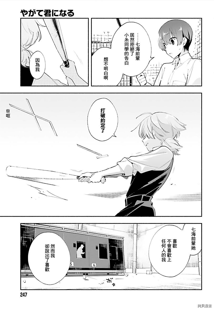 终将成为你[拷贝漫画]韩漫全集-第39话无删减无遮挡章节图片 