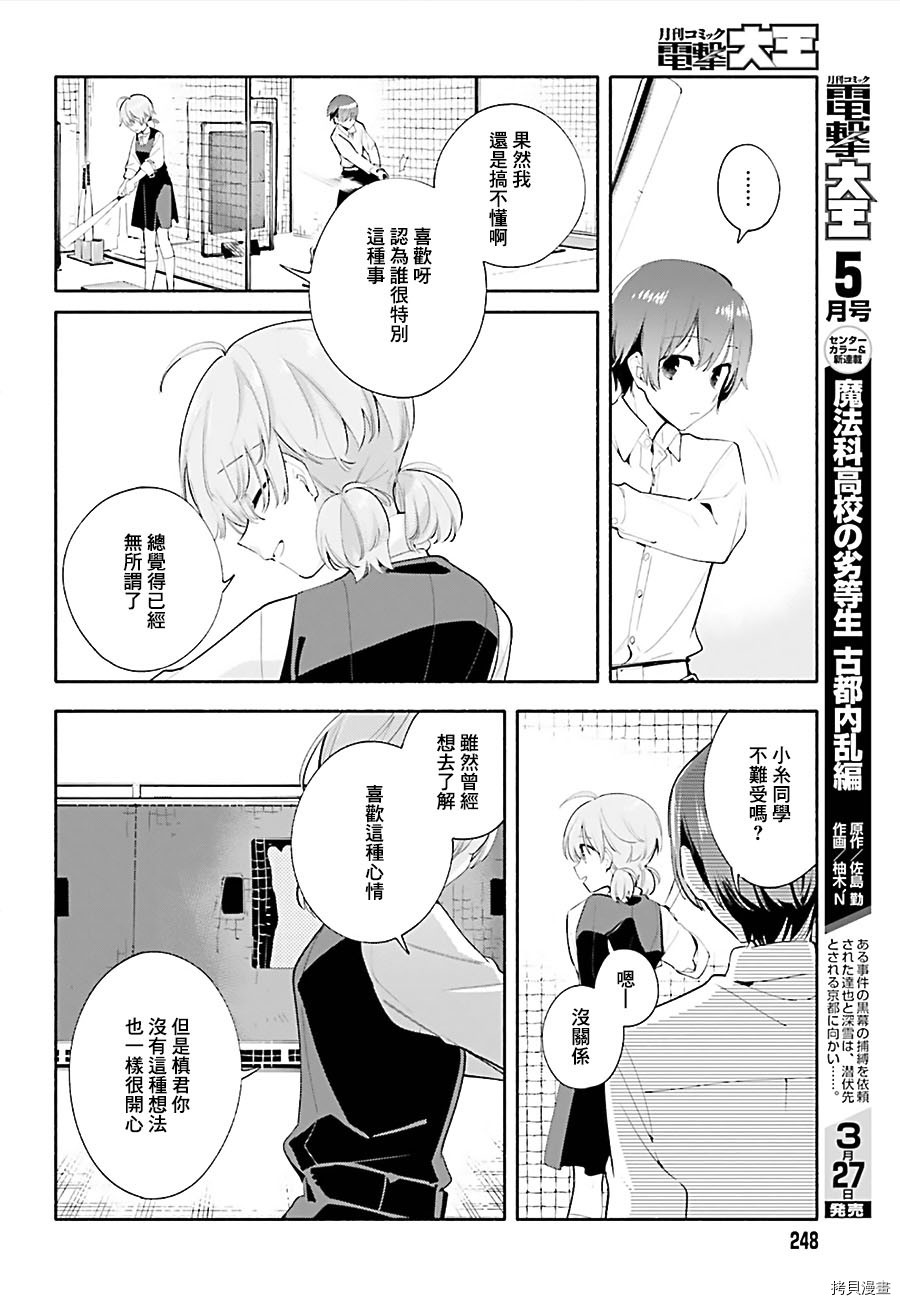 终将成为你[拷贝漫画]韩漫全集-第39话无删减无遮挡章节图片 
