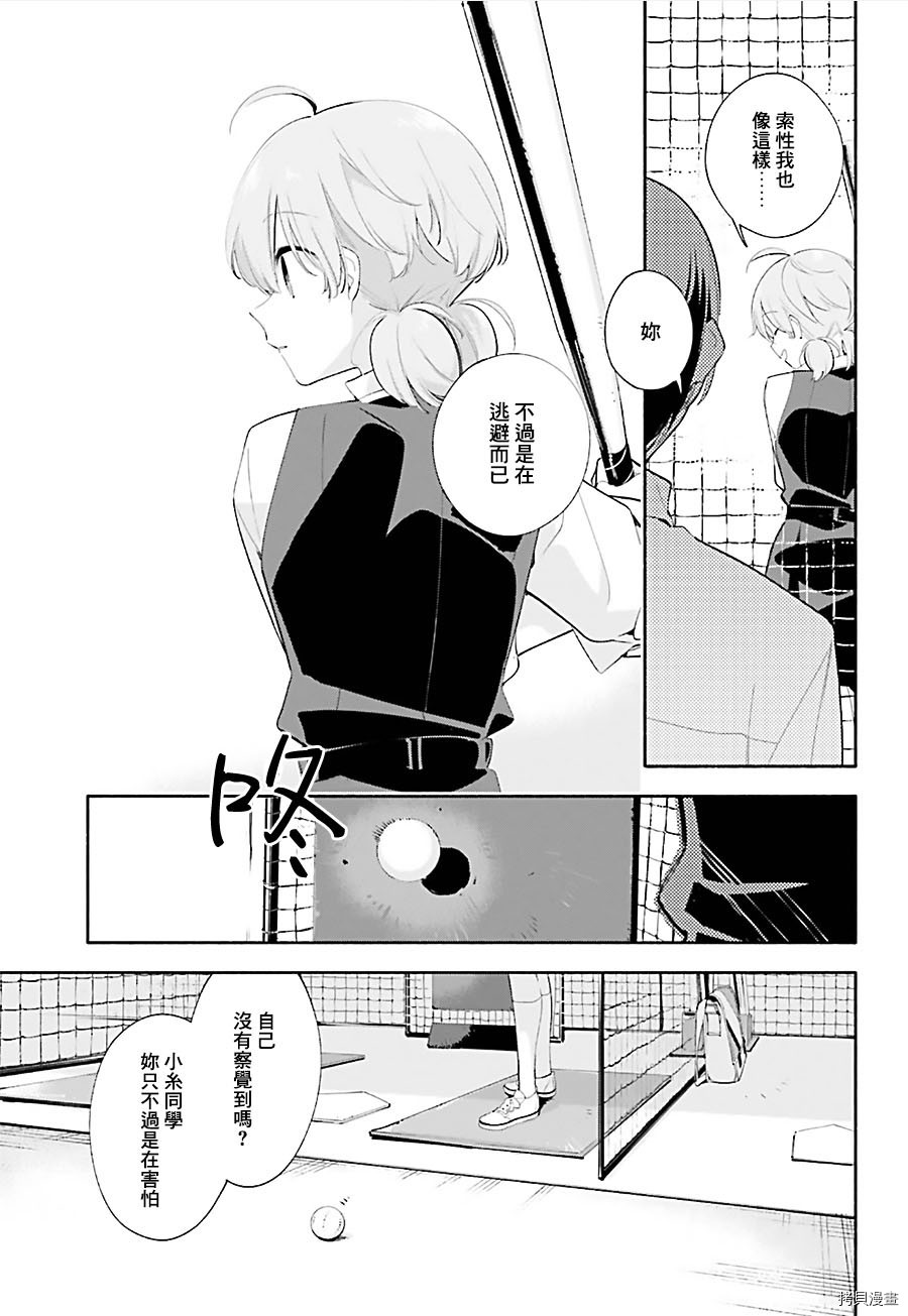 终将成为你[拷贝漫画]韩漫全集-第39话无删减无遮挡章节图片 