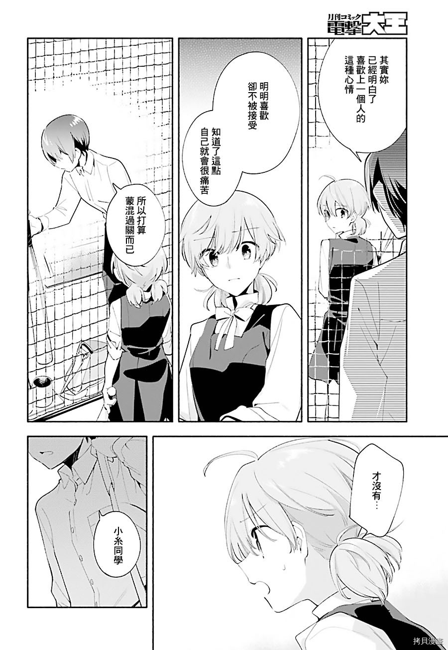 终将成为你[拷贝漫画]韩漫全集-第39话无删减无遮挡章节图片 
