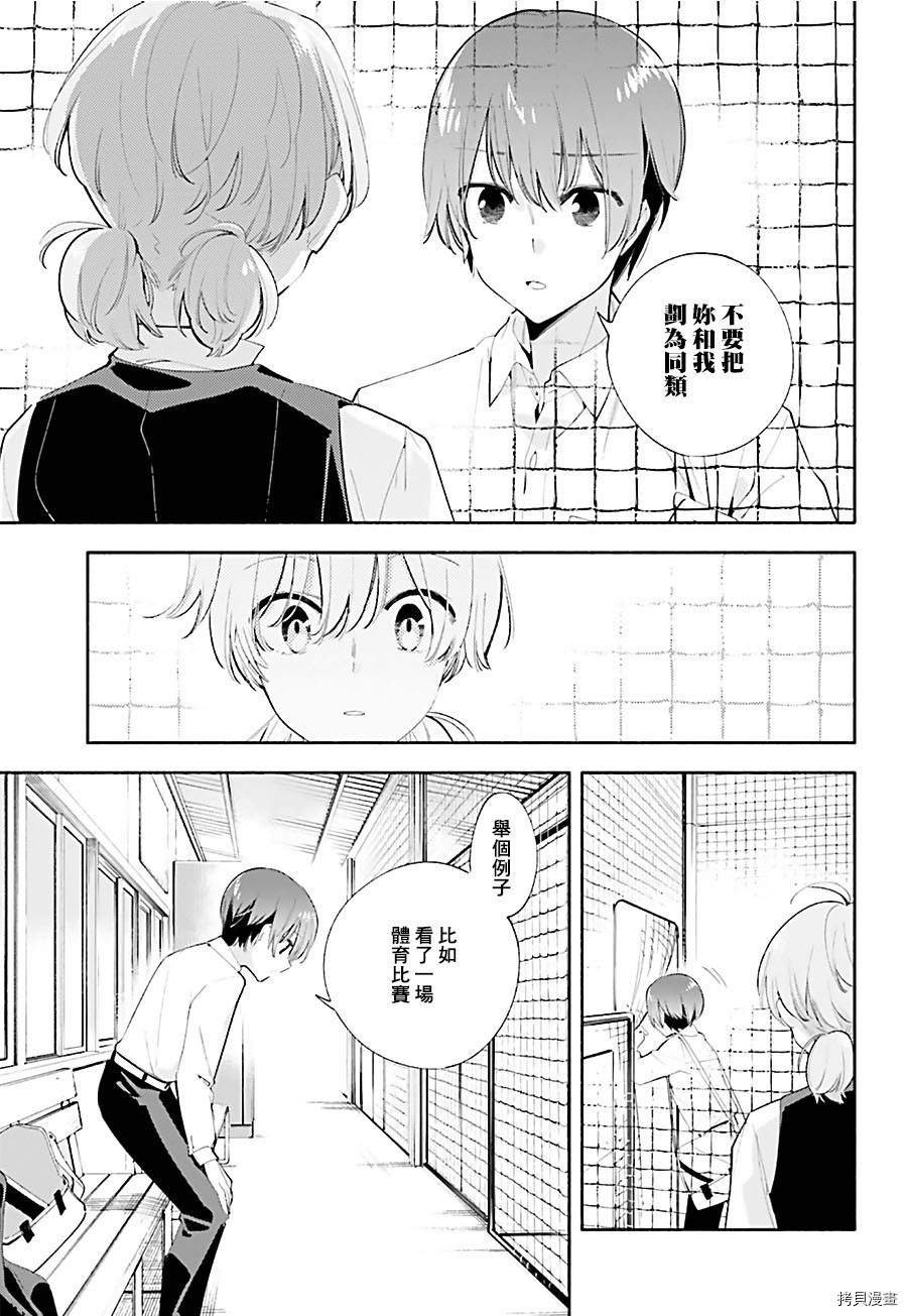 终将成为你[拷贝漫画]韩漫全集-第39话无删减无遮挡章节图片 