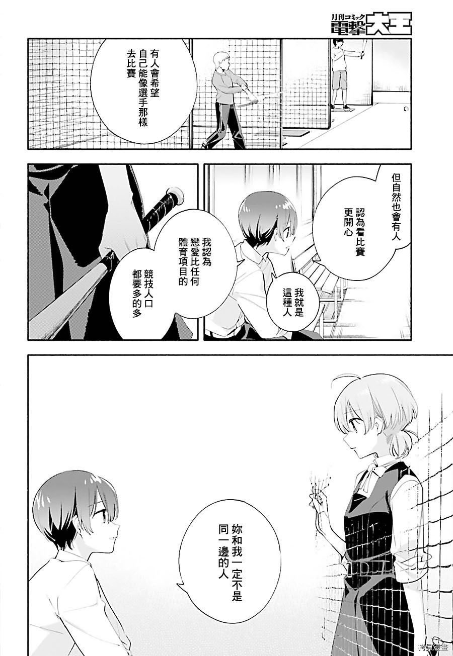 终将成为你[拷贝漫画]韩漫全集-第39话无删减无遮挡章节图片 