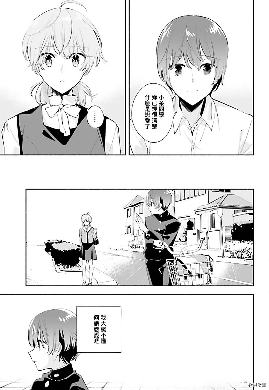 终将成为你[拷贝漫画]韩漫全集-第39话无删减无遮挡章节图片 