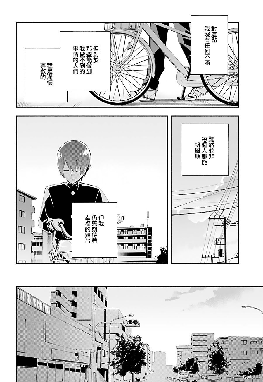终将成为你[拷贝漫画]韩漫全集-第39话无删减无遮挡章节图片 
