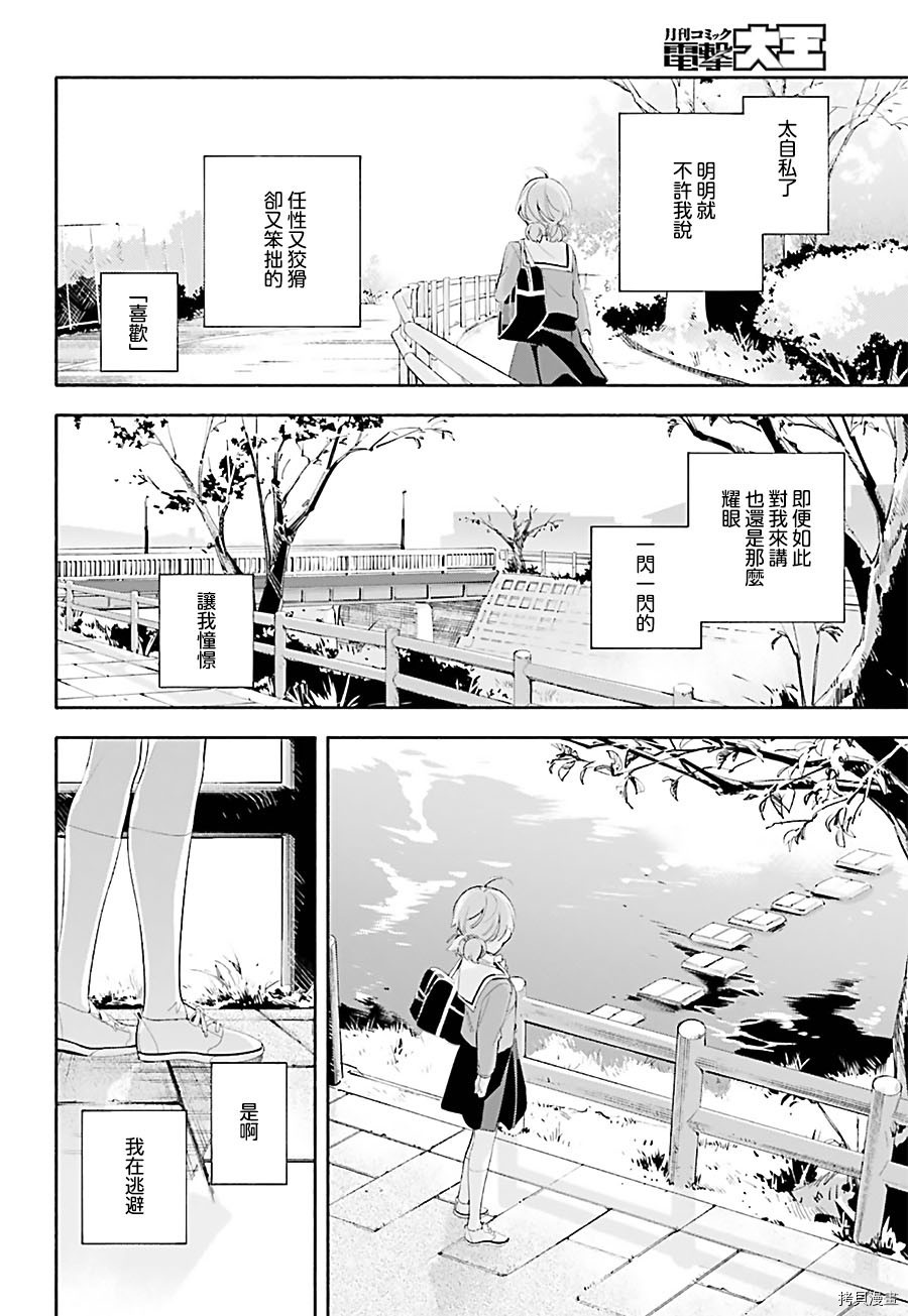 终将成为你[拷贝漫画]韩漫全集-第39话无删减无遮挡章节图片 