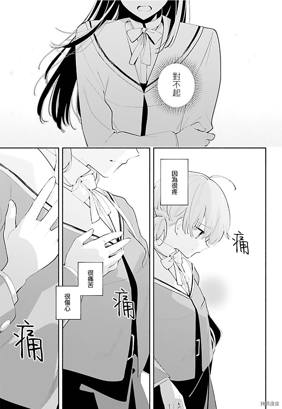终将成为你[拷贝漫画]韩漫全集-第39话无删减无遮挡章节图片 