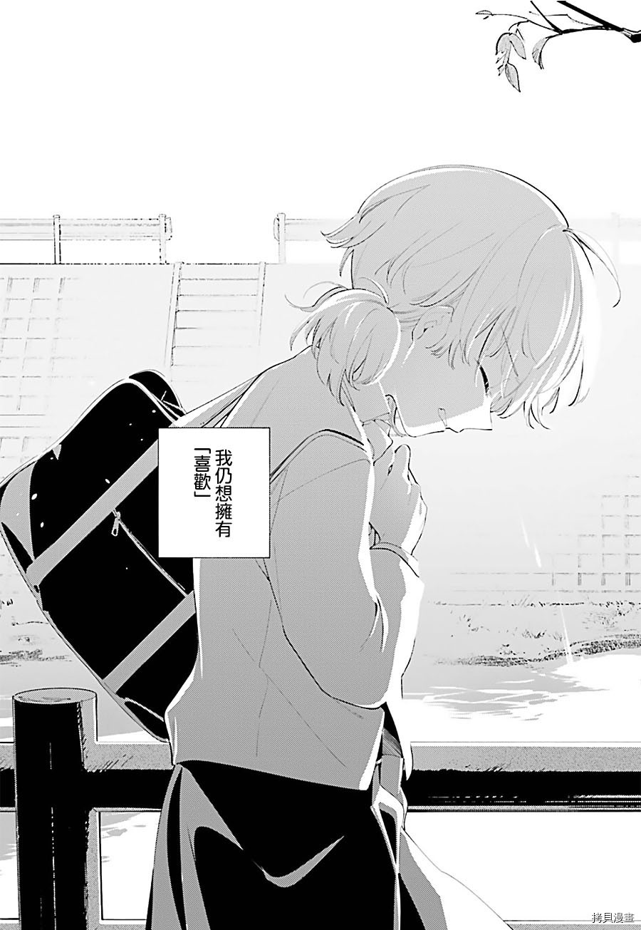 终将成为你[拷贝漫画]韩漫全集-第39话无删减无遮挡章节图片 