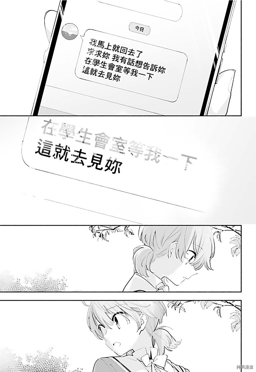 终将成为你[拷贝漫画]韩漫全集-第39话无删减无遮挡章节图片 
