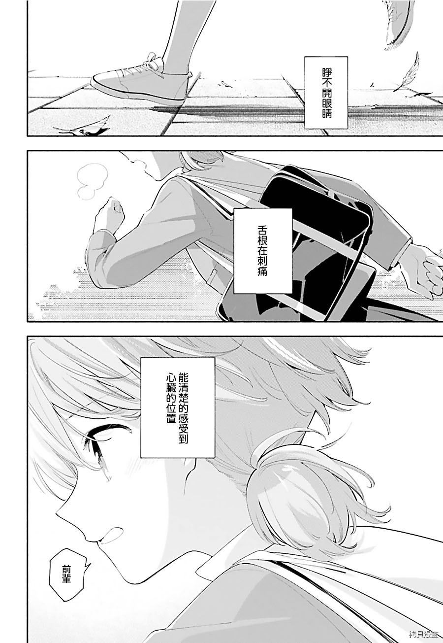 终将成为你[拷贝漫画]韩漫全集-第39话无删减无遮挡章节图片 