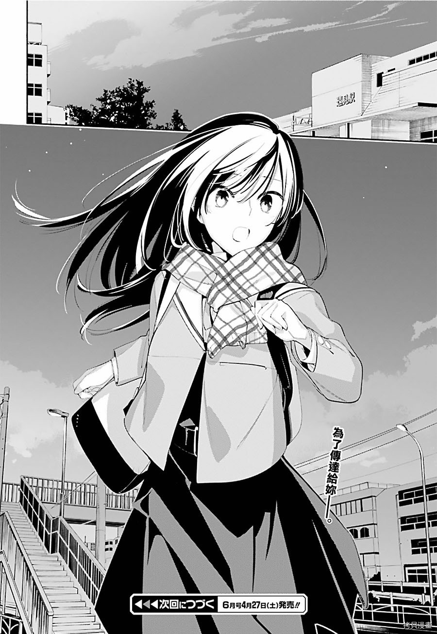 终将成为你[拷贝漫画]韩漫全集-第39话无删减无遮挡章节图片 