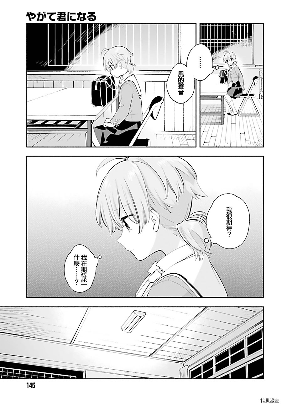 终将成为你[拷贝漫画]韩漫全集-第40話无删减无遮挡章节图片 