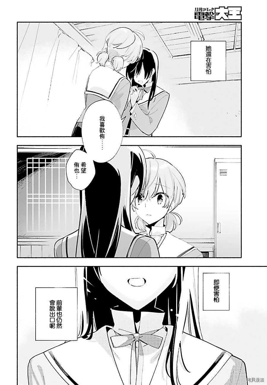 终将成为你[拷贝漫画]韩漫全集-第40話无删减无遮挡章节图片 