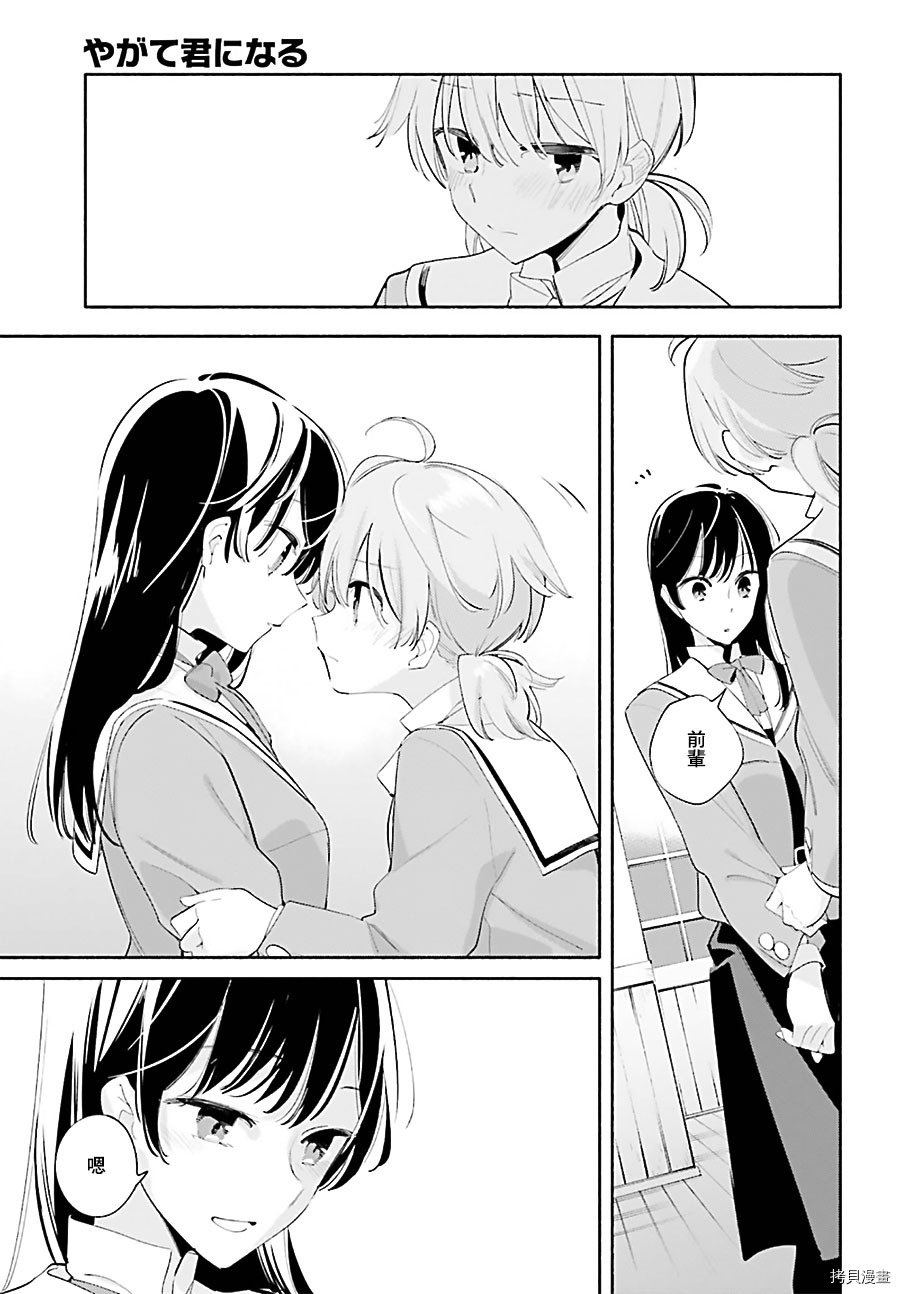 终将成为你[拷贝漫画]韩漫全集-第40話无删减无遮挡章节图片 