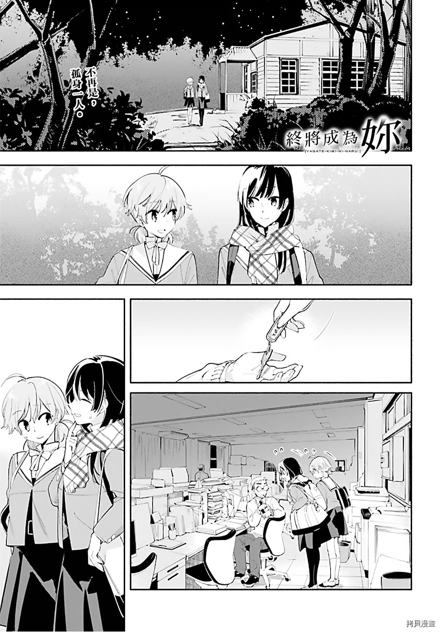 终将成为你[拷贝漫画]韩漫全集-第41話无删减无遮挡章节图片 