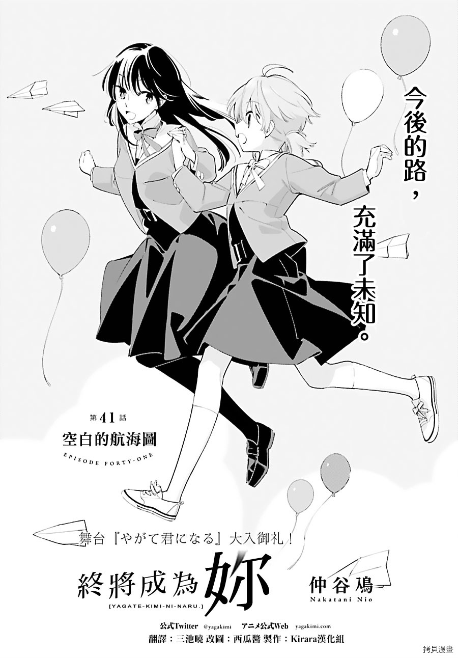 终将成为你[拷贝漫画]韩漫全集-第41話无删减无遮挡章节图片 