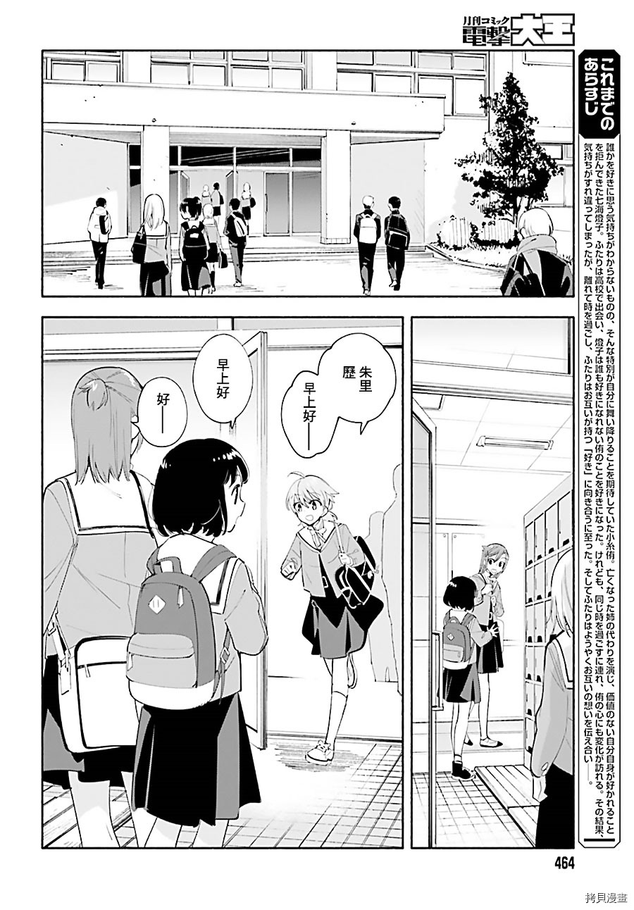 终将成为你[拷贝漫画]韩漫全集-第41話无删减无遮挡章节图片 