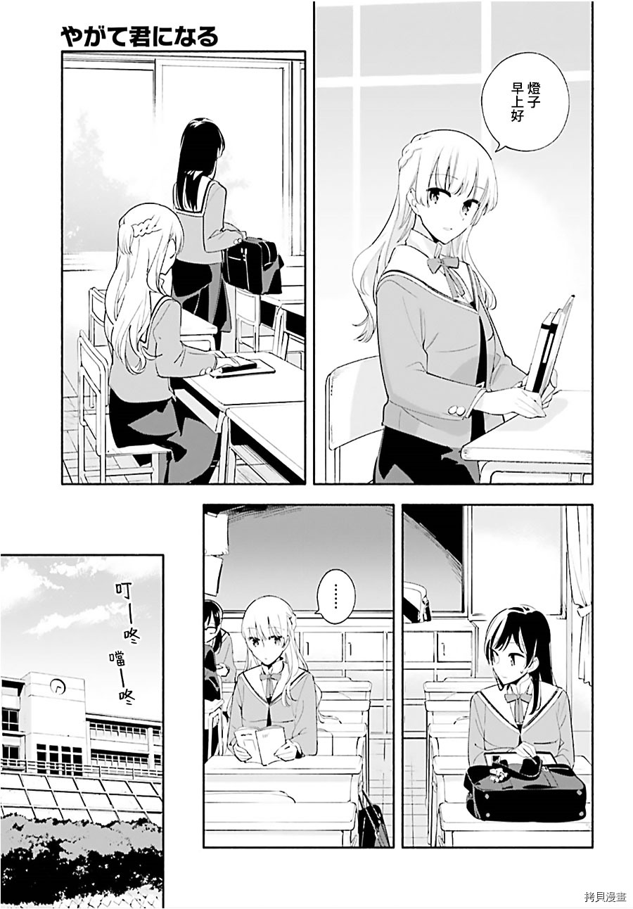 终将成为你[拷贝漫画]韩漫全集-第41話无删减无遮挡章节图片 