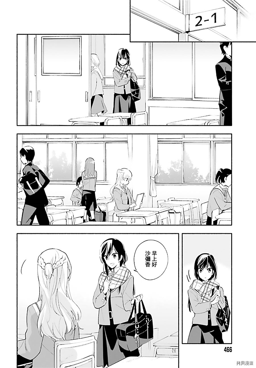 终将成为你[拷贝漫画]韩漫全集-第41話无删减无遮挡章节图片 