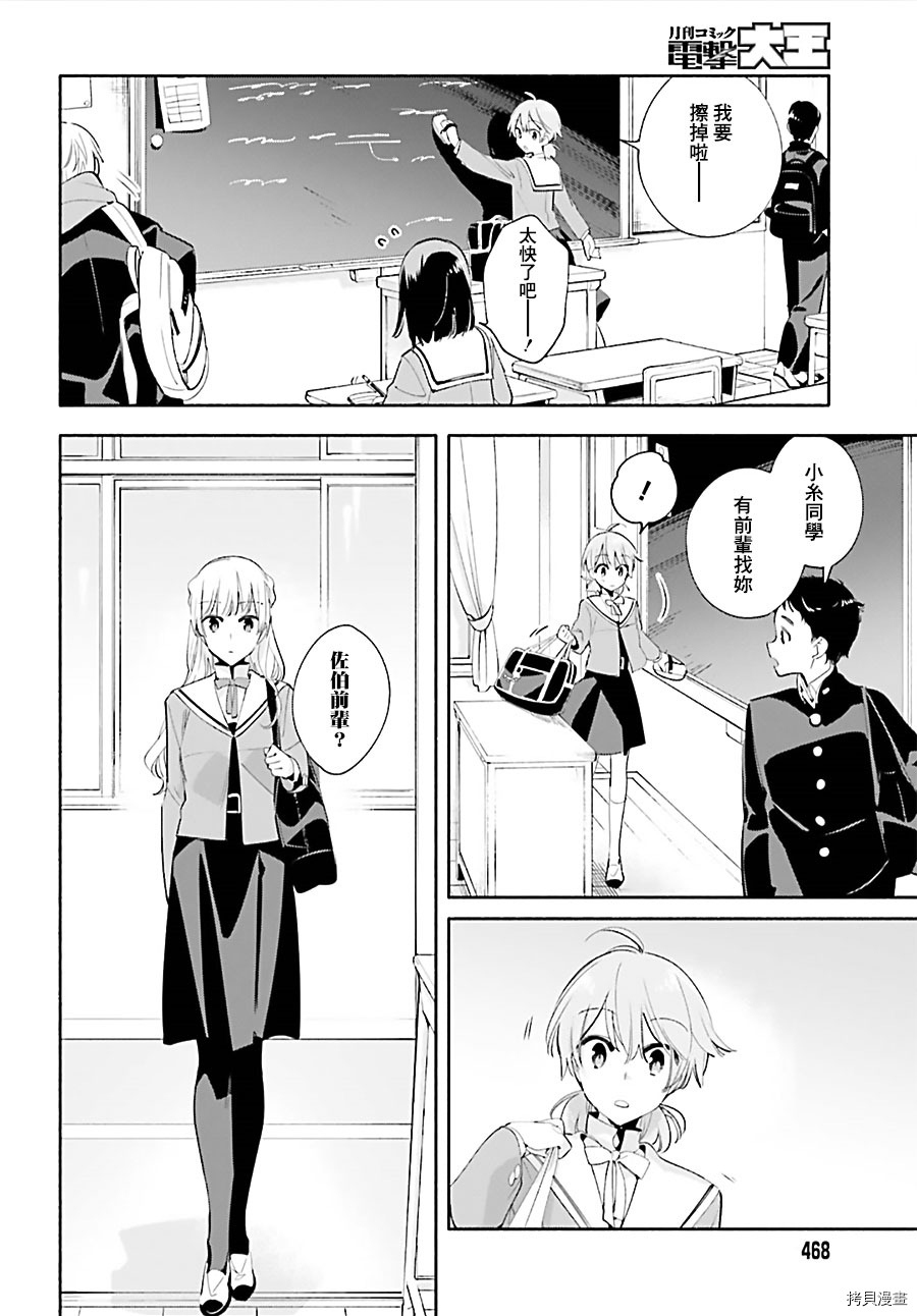 终将成为你[拷贝漫画]韩漫全集-第41話无删减无遮挡章节图片 