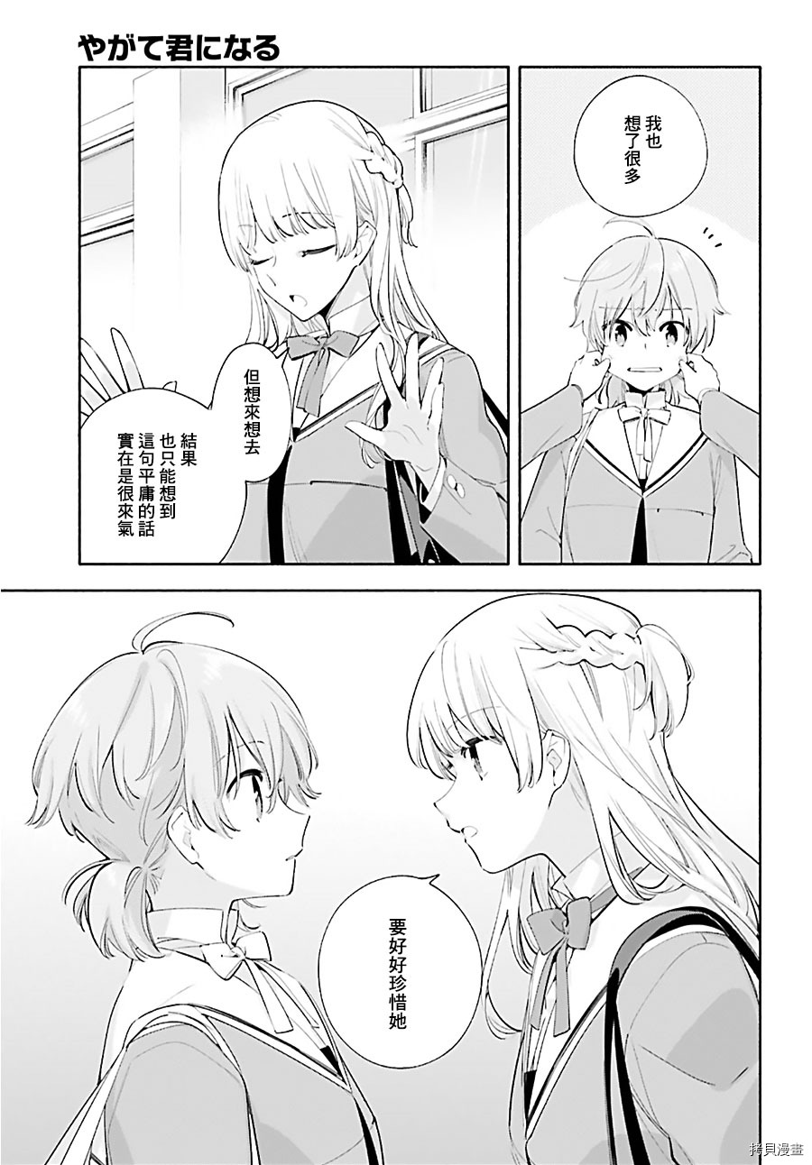 终将成为你[拷贝漫画]韩漫全集-第41話无删减无遮挡章节图片 