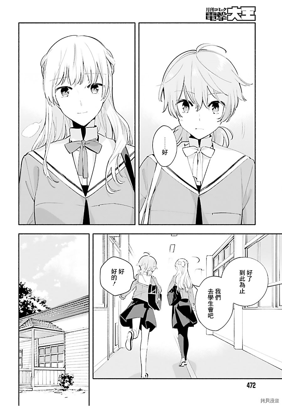 终将成为你[拷贝漫画]韩漫全集-第41話无删减无遮挡章节图片 