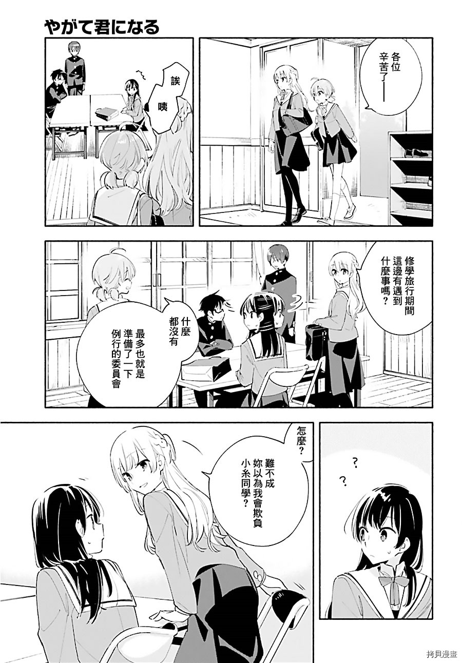 终将成为你[拷贝漫画]韩漫全集-第41話无删减无遮挡章节图片 