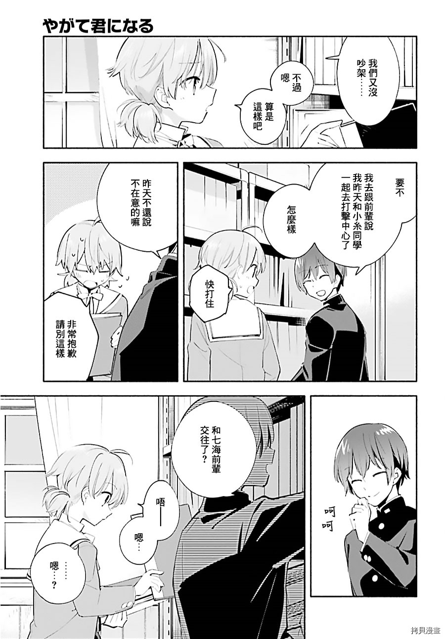 终将成为你[拷贝漫画]韩漫全集-第41話无删减无遮挡章节图片 