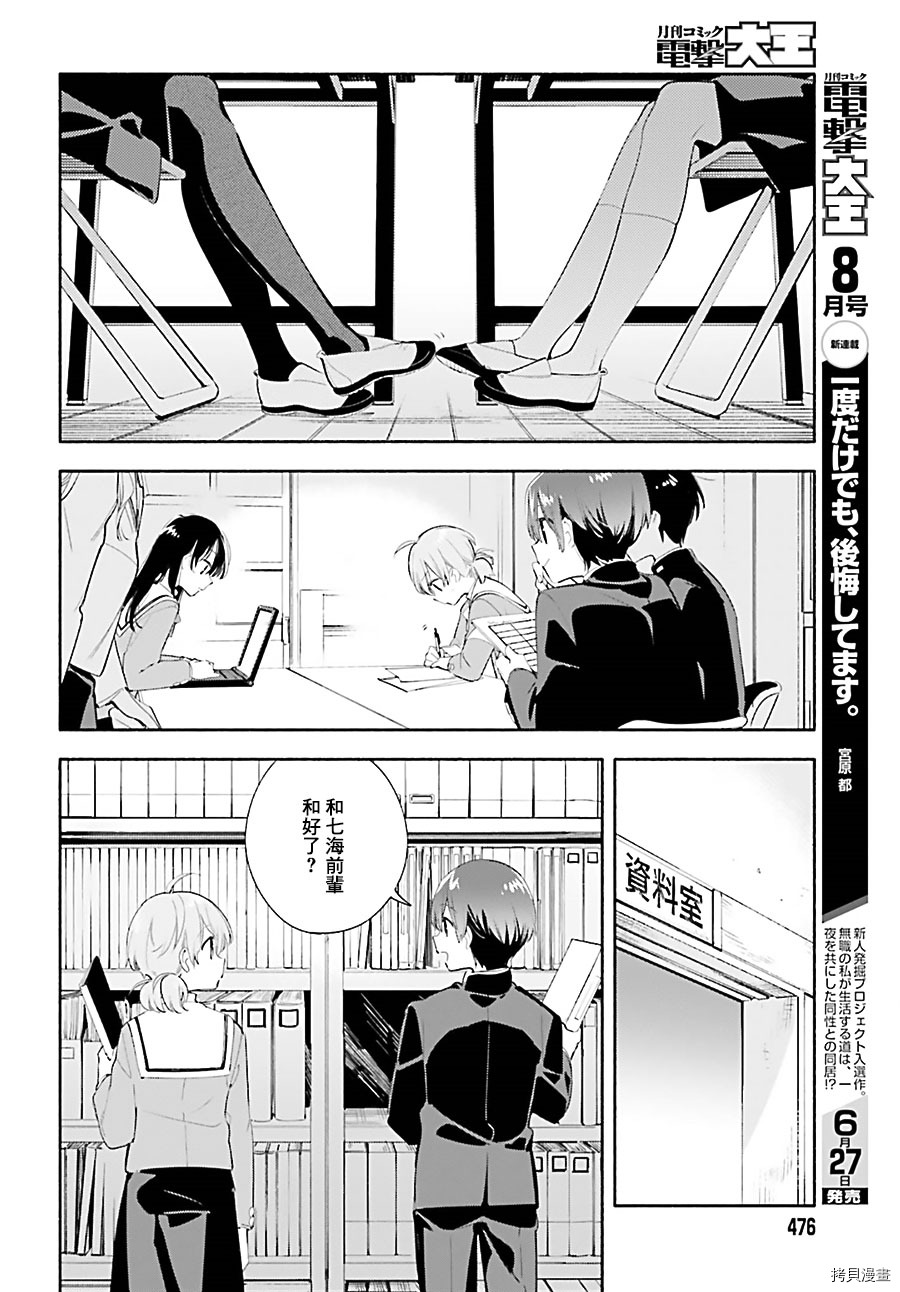 终将成为你[拷贝漫画]韩漫全集-第41話无删减无遮挡章节图片 
