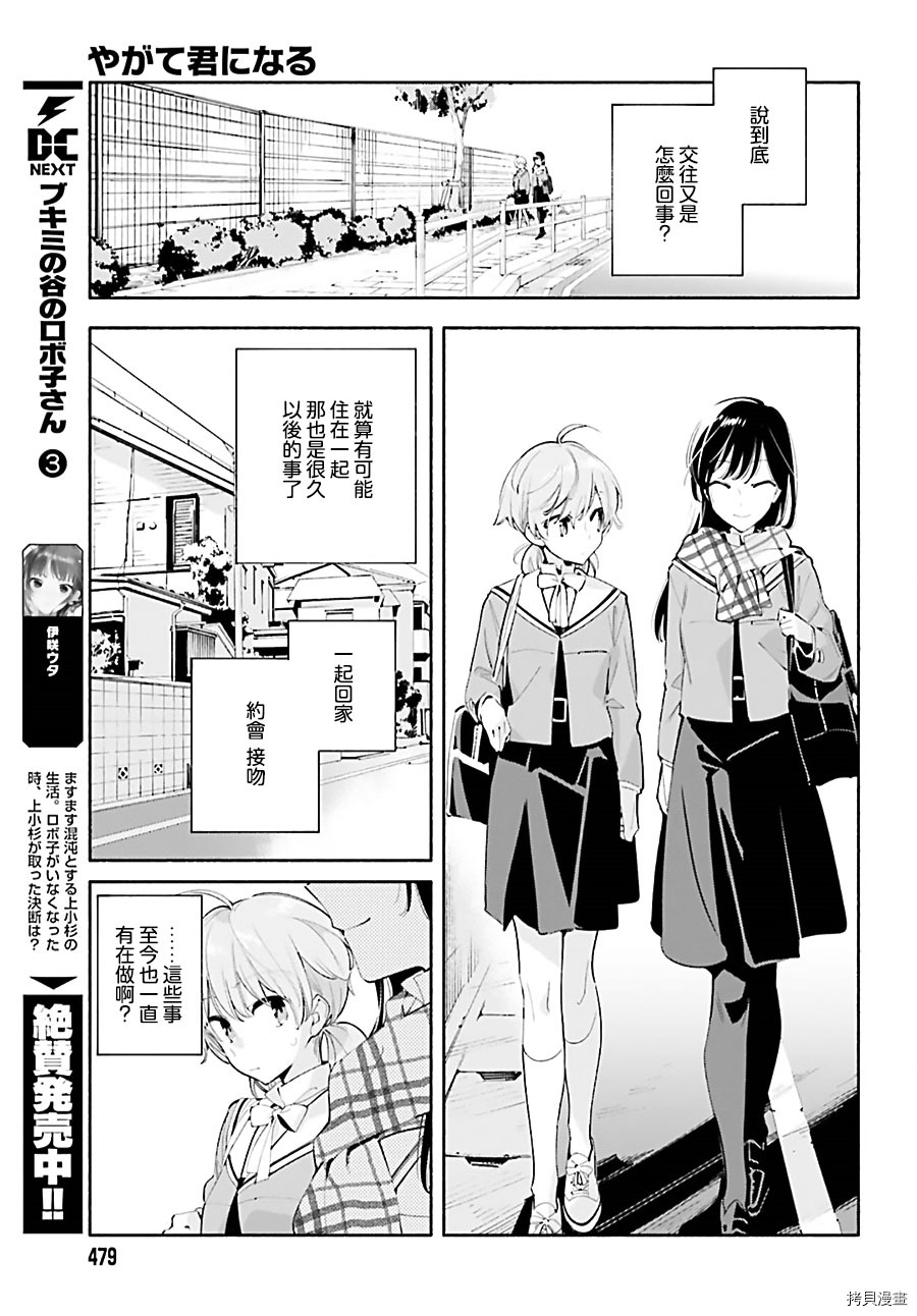 终将成为你[拷贝漫画]韩漫全集-第41話无删减无遮挡章节图片 