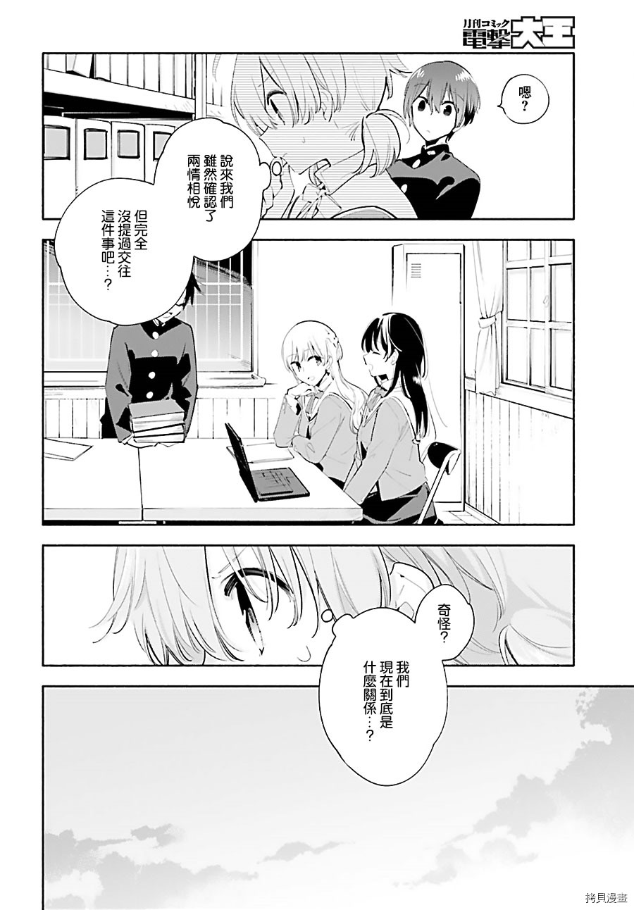 终将成为你[拷贝漫画]韩漫全集-第41話无删减无遮挡章节图片 