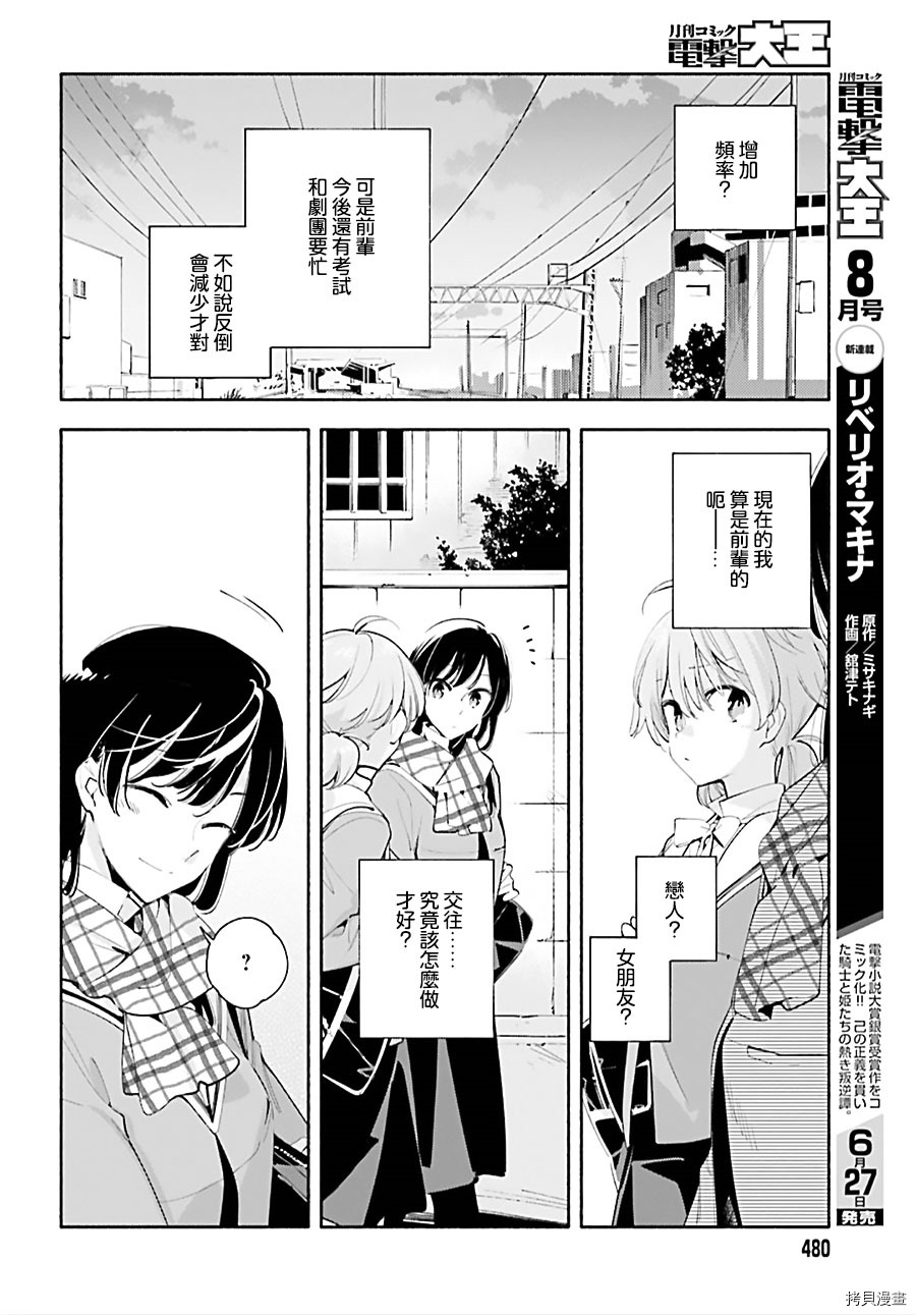 终将成为你[拷贝漫画]韩漫全集-第41話无删减无遮挡章节图片 